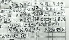 给新疆小朋友的一封信