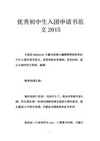 2015初中申请表