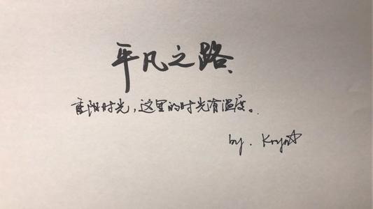普通的东西