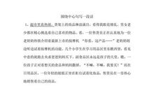 围绕中心意思写作文寻