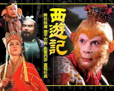 我的西游记