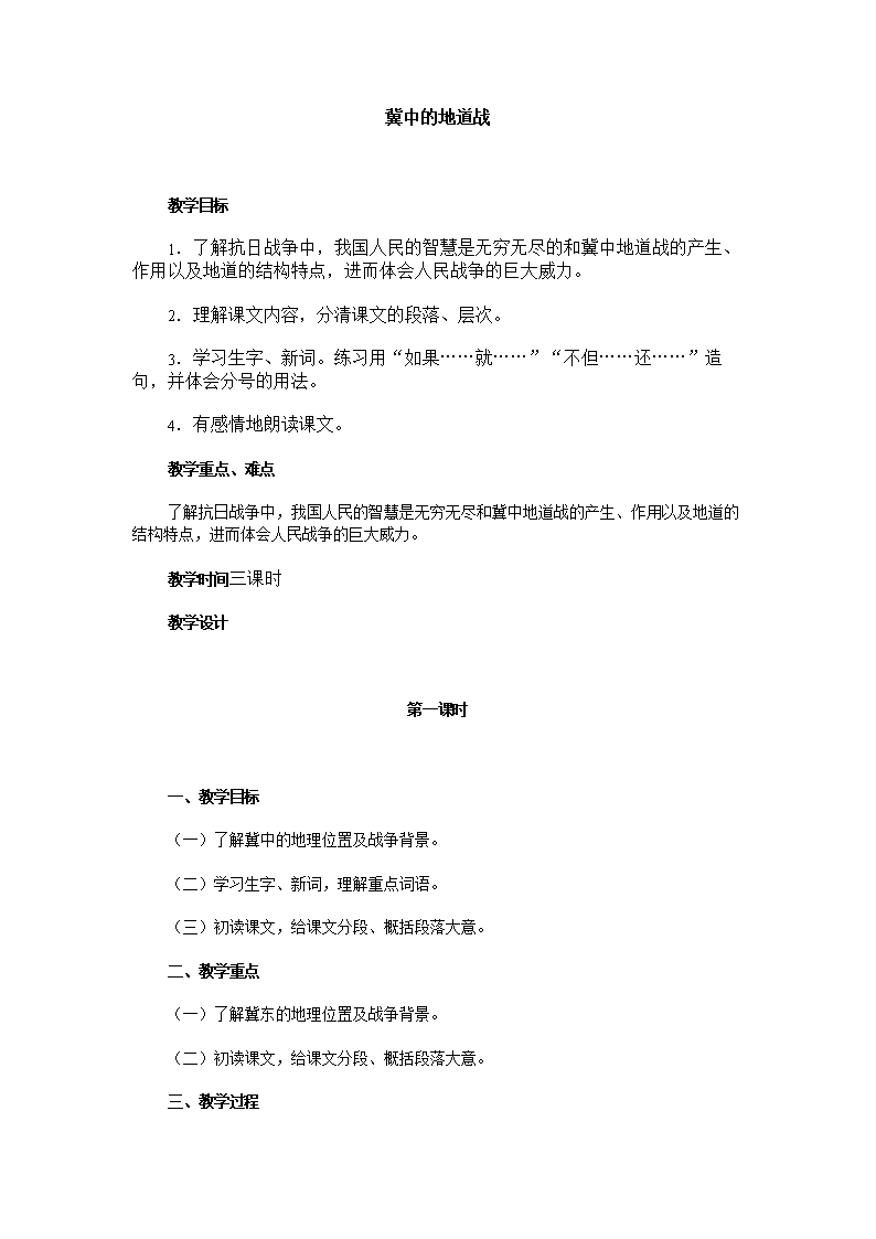 冀中隧道战的缩写
