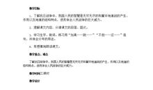 冀中的地道战缩写