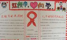 我家的红领巾故事