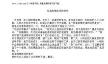 铅笔和橡皮争吵