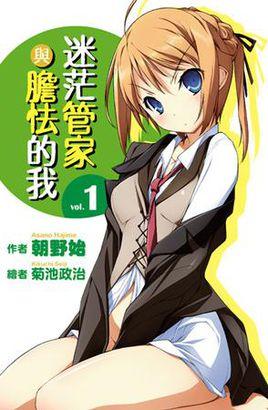 胆小我