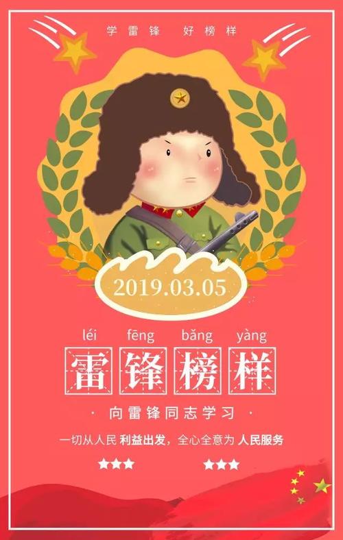 雷锋的精神世代相传