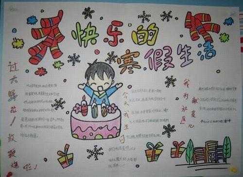 寒假里最快乐的事情