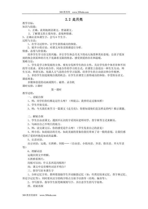 走月亮模仿