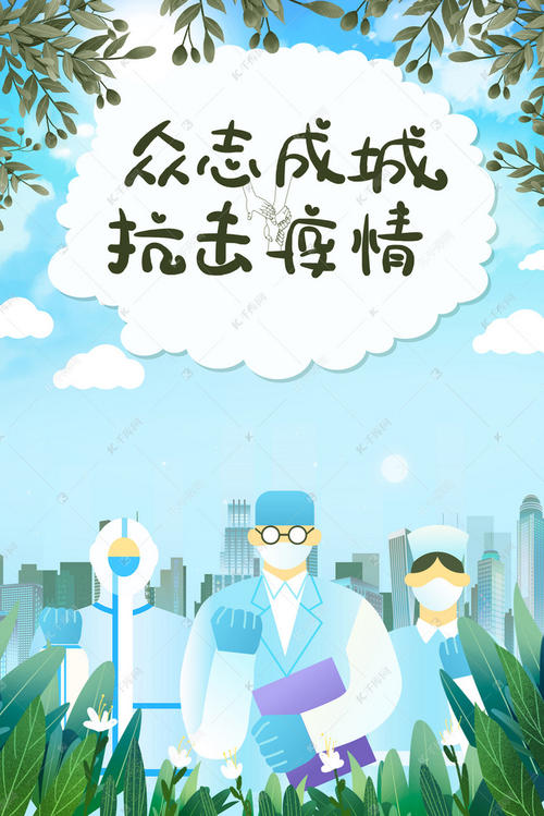 携手抗击流行病