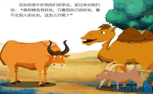 骆驼和绵羊的故事持续了100个字