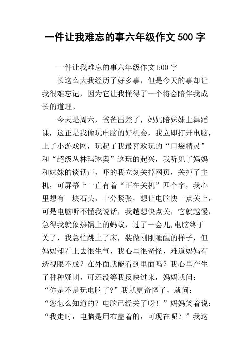 最难忘的事