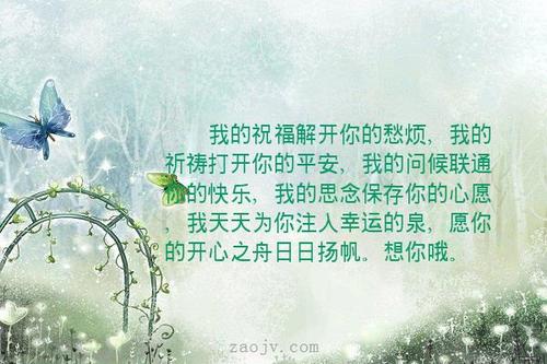 我的祝福