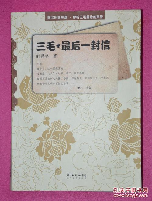 给三毛的信