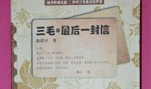 写给三毛的一封信