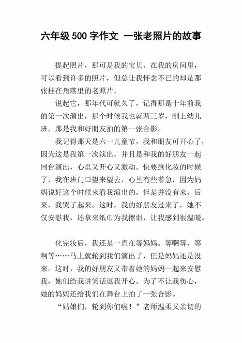 旧照片构图四年级