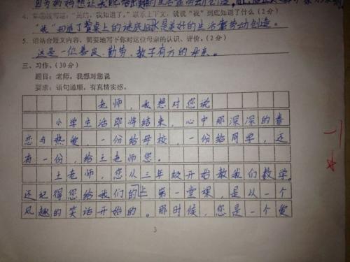 王老师我想告诉你