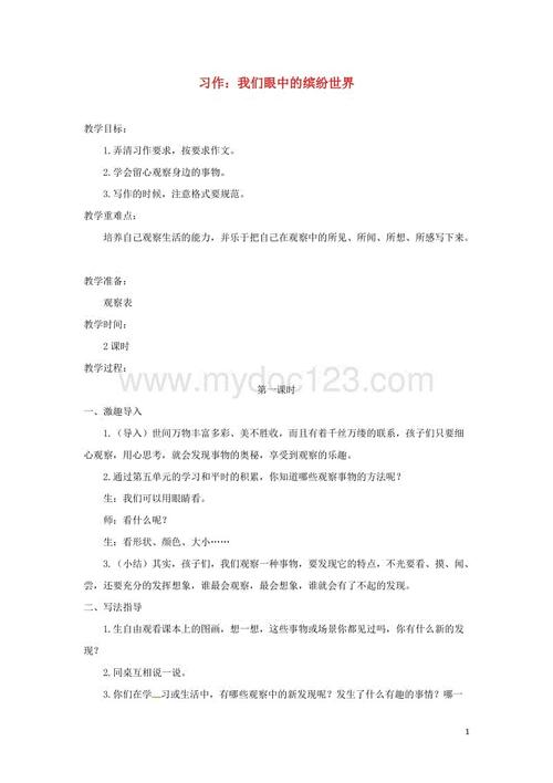 我眼中的三年级色彩缤纷世界