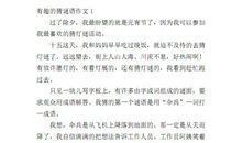 纸片托水的作文三年级