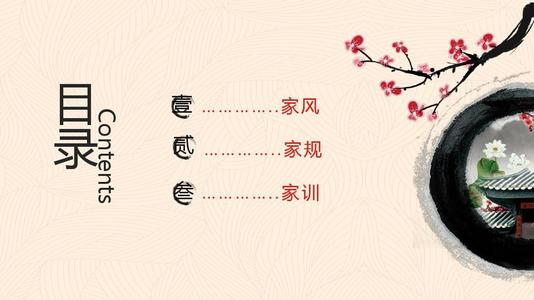 家庭规则