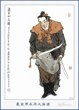 《水Mar传》中人物传记