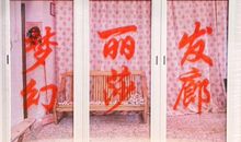 一个叫做家的地方