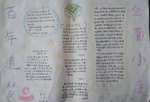 关于小康的组成