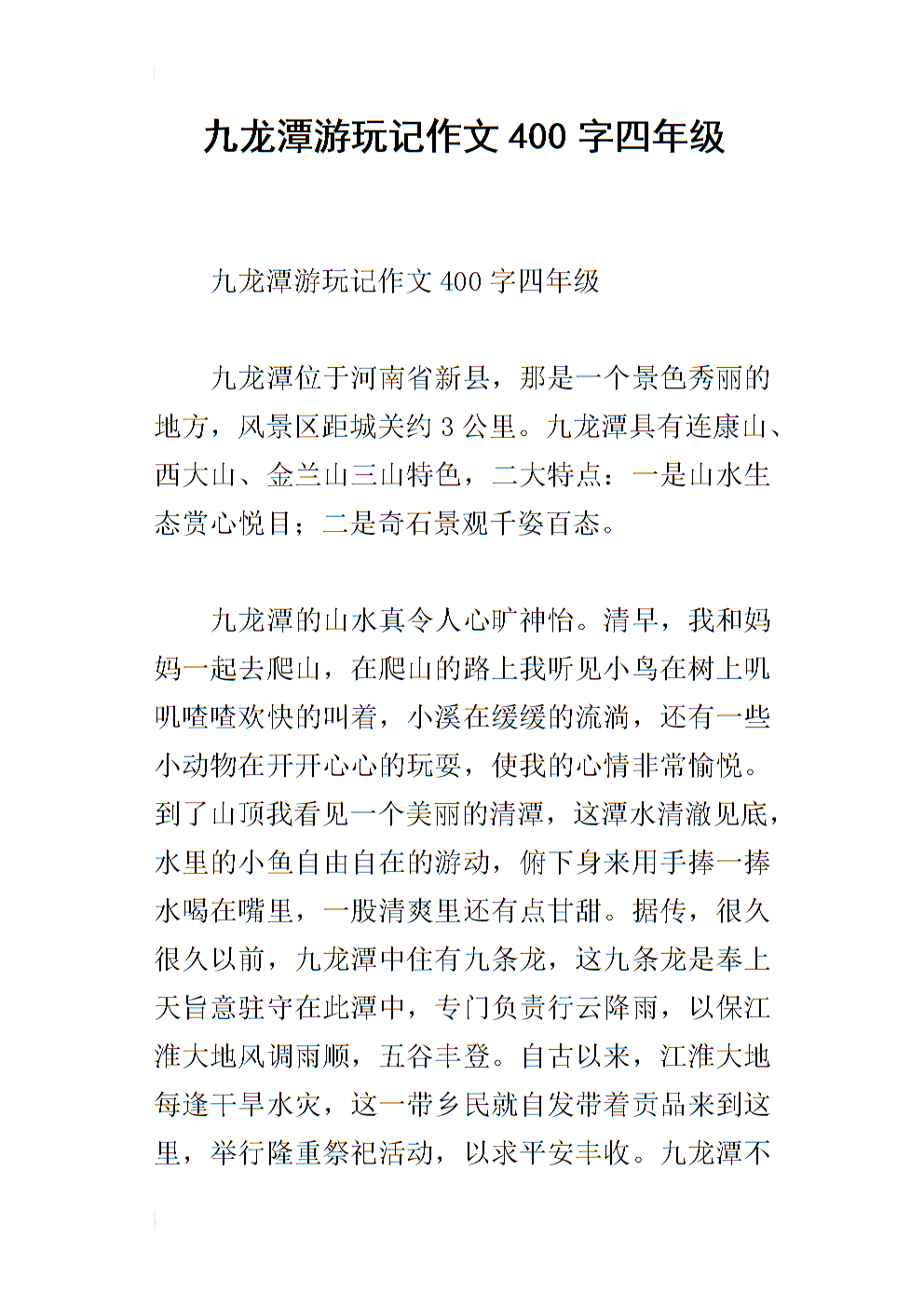 记得四年级的游戏作文400字