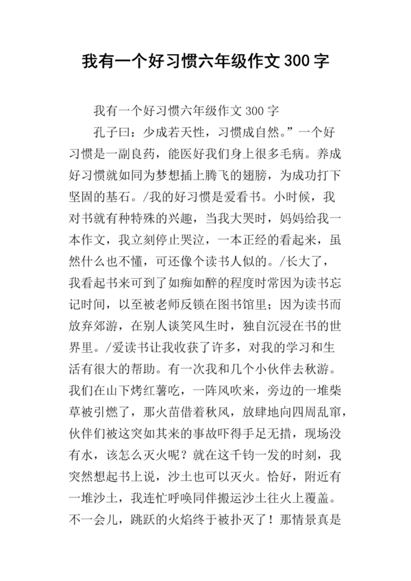 我三年级的作文大概有300个字