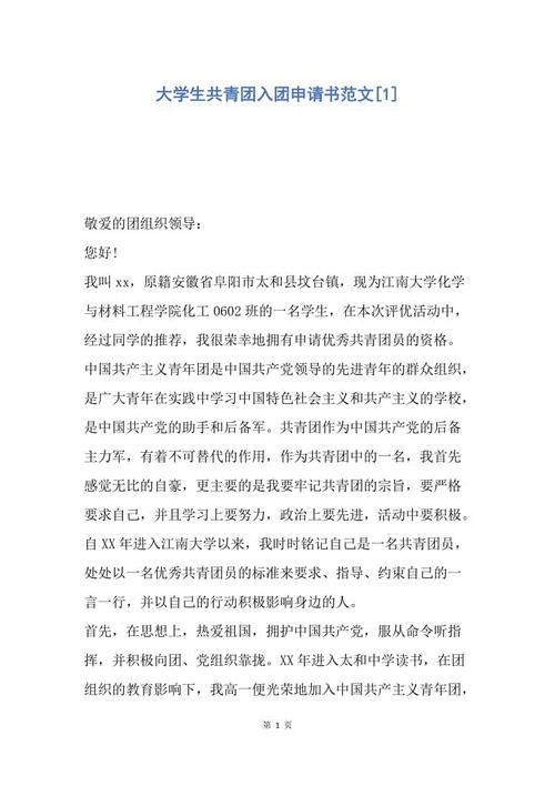 2015共青团申请表样本论文