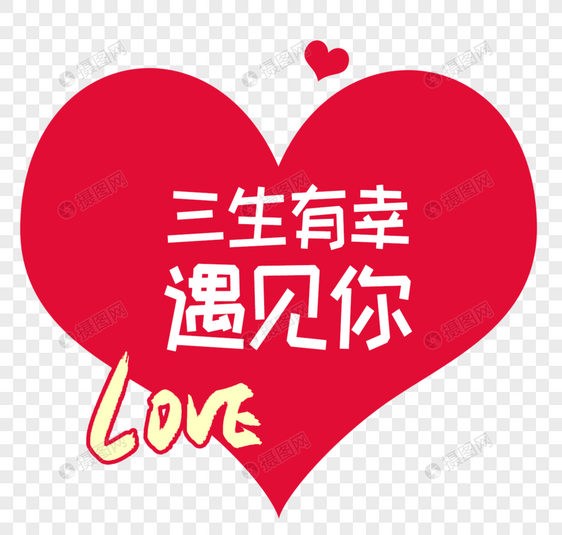 三圣很幸运见到你