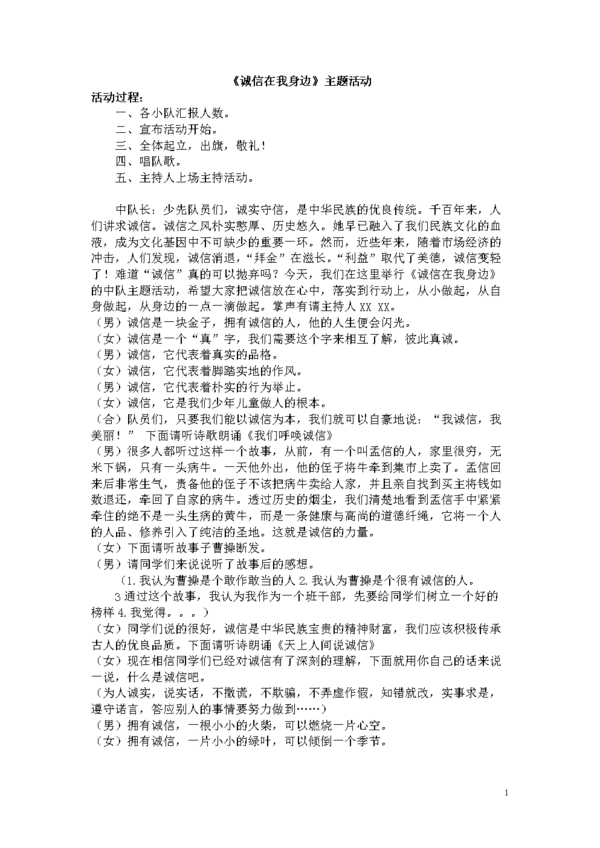 诚实在我身边