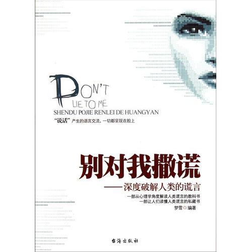 我撒了谎