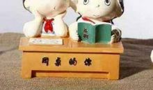 同桌是个“肥老大”