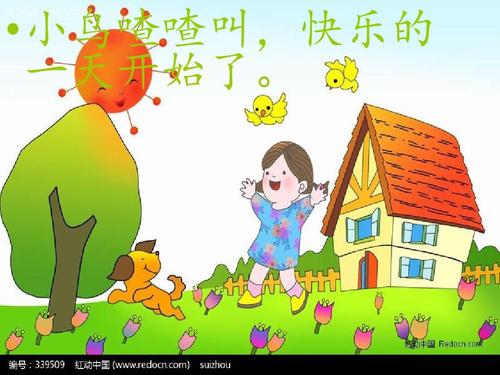 快乐的一天
