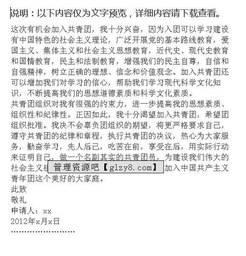 15名初中学生参加团体申请表900字