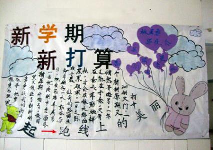 在新学期，我们杨帆起航
