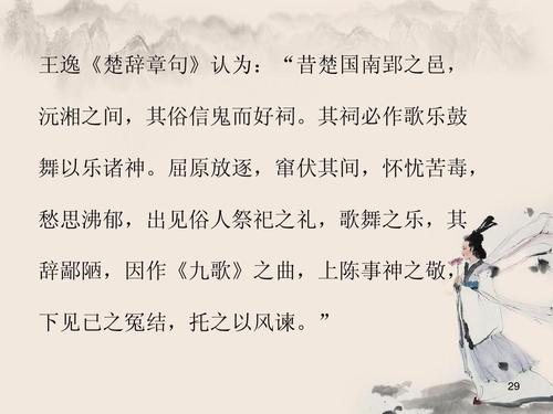 读《楚辞》后的感想