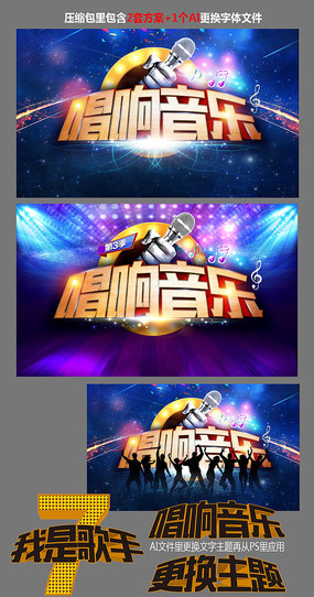歌唱比赛