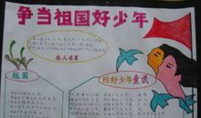 争做中国好少年