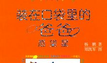 他，就是我的父亲