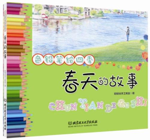 四个季节的故事