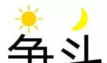 猜猜他们都是谁