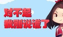 那一次我说谎了