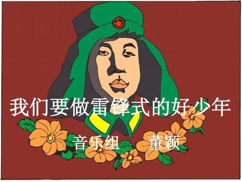 做个好孩子