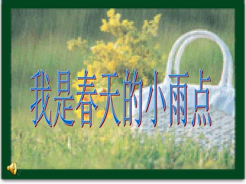 春雨