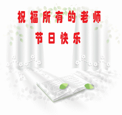 老师老师