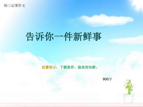 告诉你一些新东西