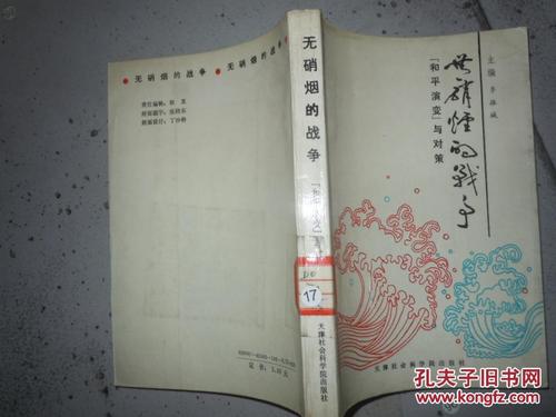 没有火药的战争