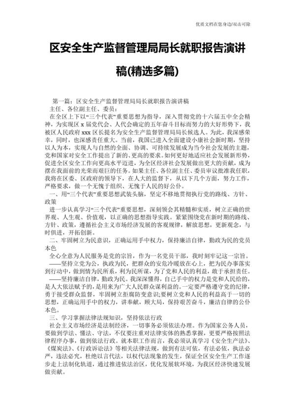 安全第一致辞